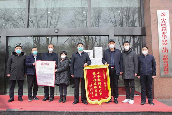 陜煤建設：下沉一線戰疫情 社區致謝送錦旗