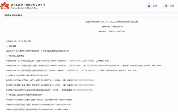 陜煤建設洗選煤運營公司外部承攬傳來喜訊