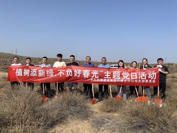 陜煤建設內蒙古分公司開展“植樹添新綠，不負好春光”義務植樹活動