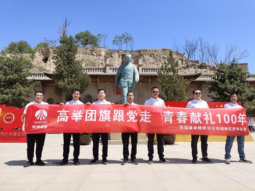 陜煤建設(shè)路橋分公司靖神鐵路項目部開展“高舉團旗跟黨走、青春獻禮100年”主題教育實踐活動
