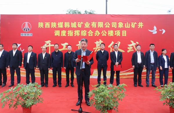 陜煤建設韓城分公司承建的韓城礦業象山礦井調度指揮綜合辦公樓項目舉行開工奠基儀式