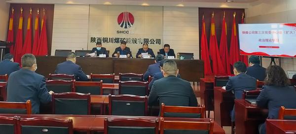 陜煤建設(shè)銅煤公司黨委中心組召開安全工作專題學(xué)習(xí)會 落實精神 夯實責任 確保安全發(fā)展穩(wěn)定運行