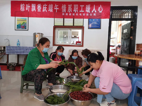 陜煤建設機電安裝公司開展“迎端午 包香粽”活動