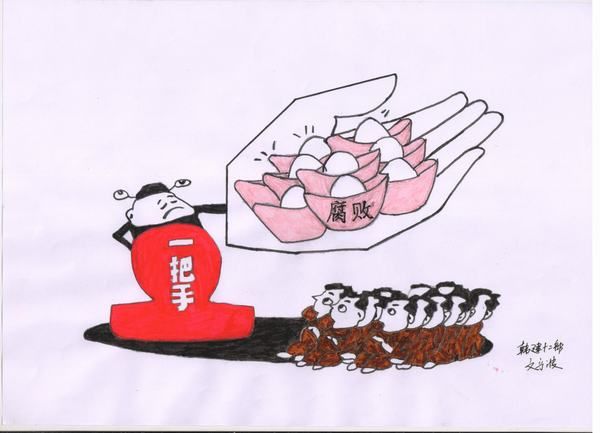 漫說廉潔：易發腐敗的九個“風險點”