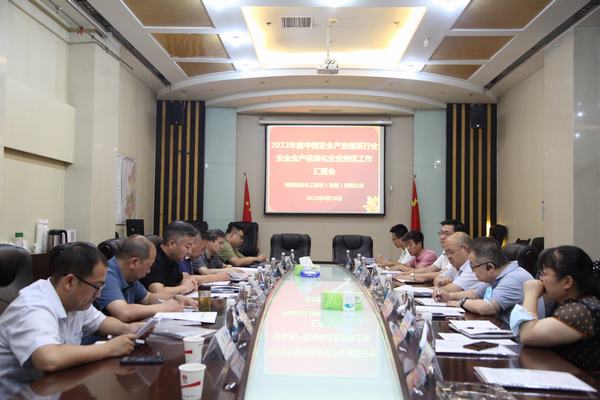 陜煤建設榆林公司順利通過中國安全產業建筑行業安全生產標準化企業評優驗收