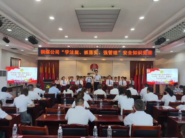 陜煤建設(shè)銅煤公司 成功舉辦“學(xué)法規(guī)、抓落實、強管理” 安全知識競賽活動