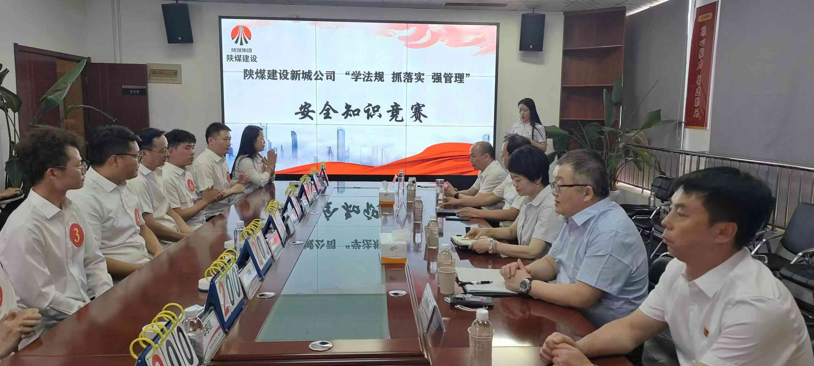 陜煤建設新城公司成功舉辦“學法規 抓落實 強管理”安全知識競賽活動