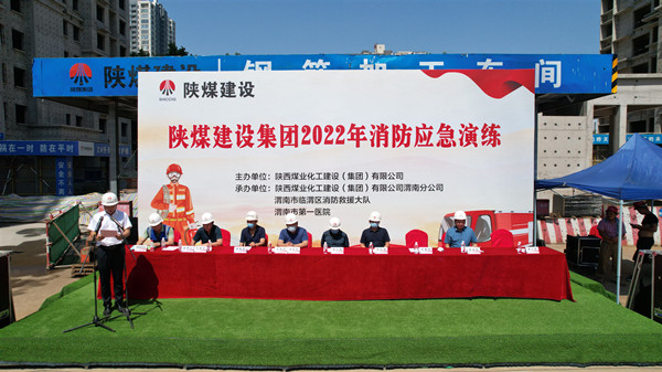 陜煤建設主辦聯合消防演練在渭南分公司梅園新村項目工地圓滿舉行