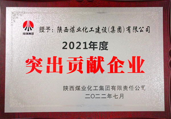 陜煤建設：勠力開創“超百億，爭第一”發展新局面