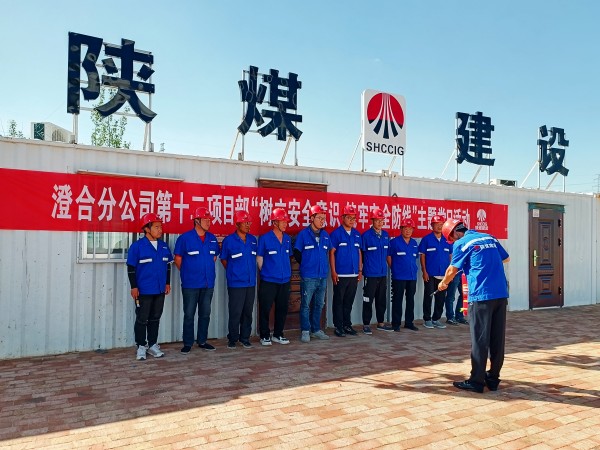 陜煤建設澄合分公司第十二項目部“黨建+安全”主題黨日活動激發黨員內生動力