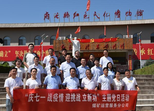 煤礦運營服務分公司：追尋紅色足跡 學習革命精神