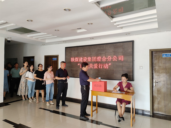 陜煤建設(shè)澄合分公司“10元關(guān)愛行動(dòng)”捐款獻(xiàn)愛心