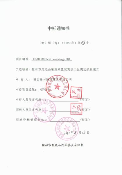 陜煤建設榆林公司喜傳捷報