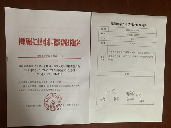 陜煤建設(shè)智慧泊車公司精細管理促提升，厲行勤儉樹新風(fēng)