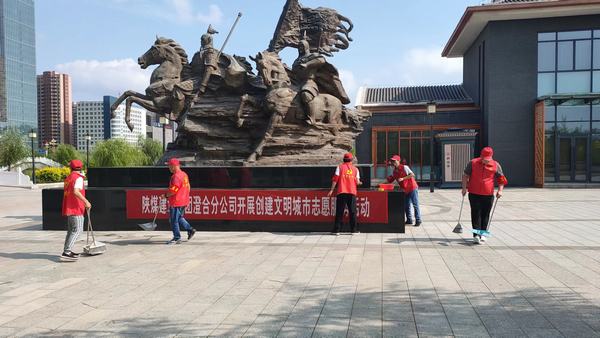 陜煤建設澄合分公司志愿服務助力文明城市創建