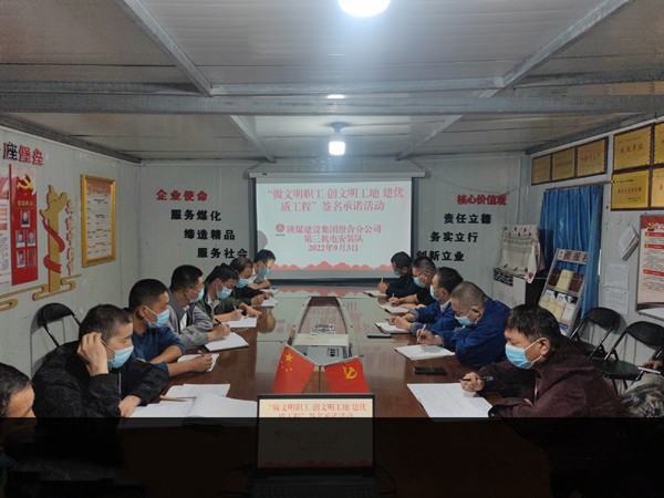 陜煤建設澄合分公司第三機電安裝隊開展文明施工質量管理專項治理