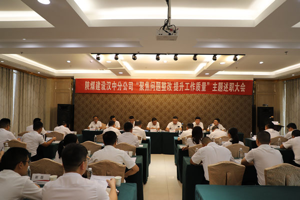 聚焦問題整改 提升工作質(zhì)量