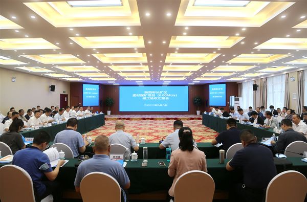 陜煤建設天工公司承建的彬長孟村煤礦項目 順利通過竣工驗收