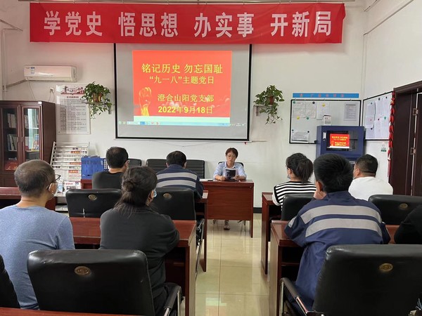 陜煤建設(shè)洗選煤運(yùn)營公司澄合山陽運(yùn)營項目部黨支部開展“銘記歷史 勿忘九一八”主題黨日活動