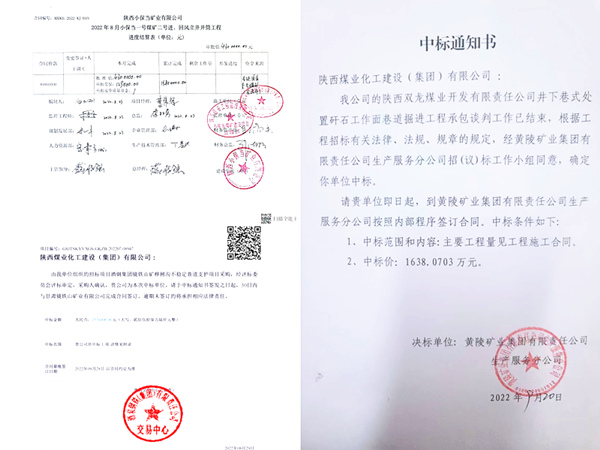 陜煤建設礦建三公司：秋風送“喜”