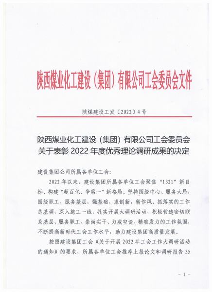 陜煤建設礦建二公司：點贊！職工論文作品全部獲獎