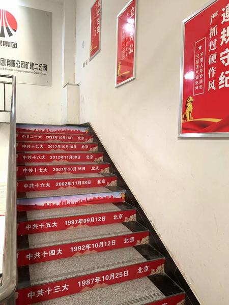 陜煤建設礦建二公司盛會宣傳上墻，愛國精神入心