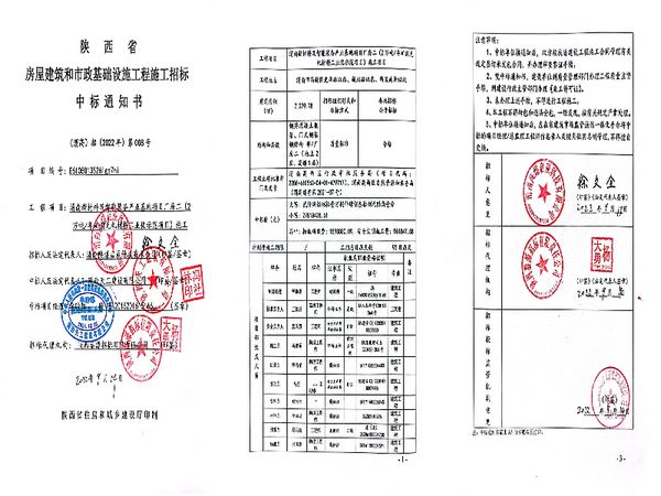 陜煤建設(shè)天工公司成功中標(biāo)渭南新材料及智能裝備產(chǎn)業(yè)基地項(xiàng)目廠房二
