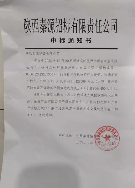 陜煤建設天工公司成功中標小保當二號礦井智能無人車庫工程