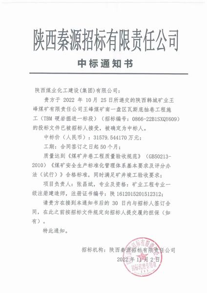 陜煤建設礦建二公司：中標TBM掘進施工項目 為打造金字名片賦能