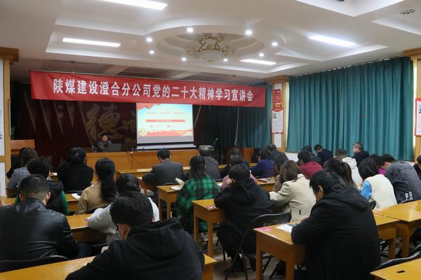 陜煤建設澄合分公司開展黨的二十大精神宣講