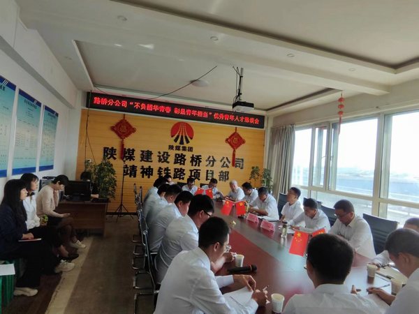 陜煤建設路橋分公司:“青”盡全力，發揮“青”字力量