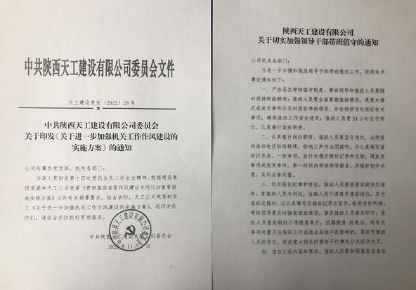 陜煤建設(shè)天工公司多舉措強(qiáng)化機(jī)關(guān)作風(fēng) 高質(zhì)量推進(jìn)任務(wù)落實(shí)