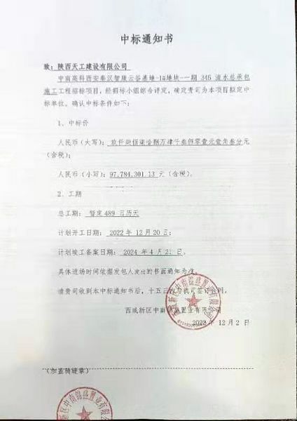 陜煤建設天工公司成功中標：中南高科西安秦漢項目