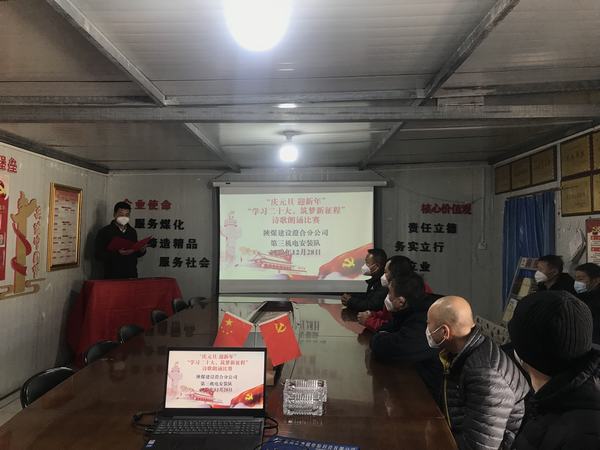 陜煤建設澄合分公司齊聯歡迎慶“元旦”佳節