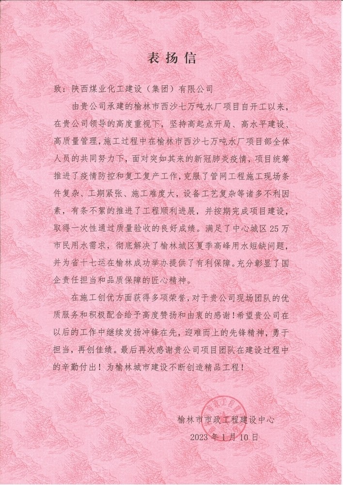 點贊！西沙七萬噸水廠項目喜獲業主表揚信