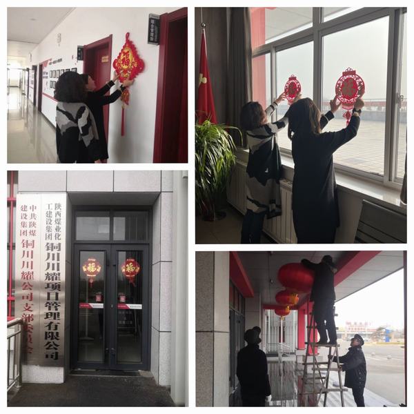 陜煤建設川耀公司:張燈結彩賀新春 安全檢查保平安