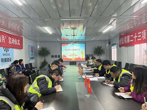 陜煤建設銅煤公司基層項目部：開展職工大會 聚力整裝再出發