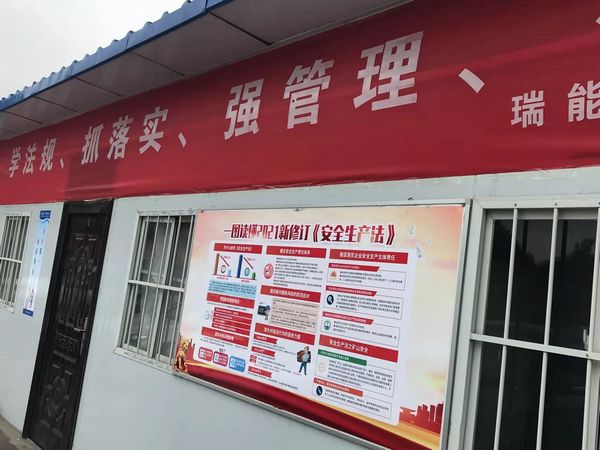 陜煤建設天工公司瑞能礦建項目部：按下NOSA安健環管理體系快捷鍵