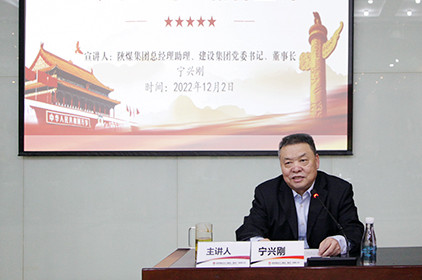 寧興剛在建設集團進行黨的二十大精神宣講