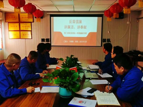 陜煤建設澄合分公司第二安裝項目部多措并舉筑牢廉政防線