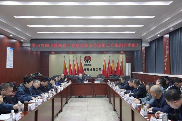 陜煤建設韓城分公司以實干形“合力”深化推進農民工管理工作