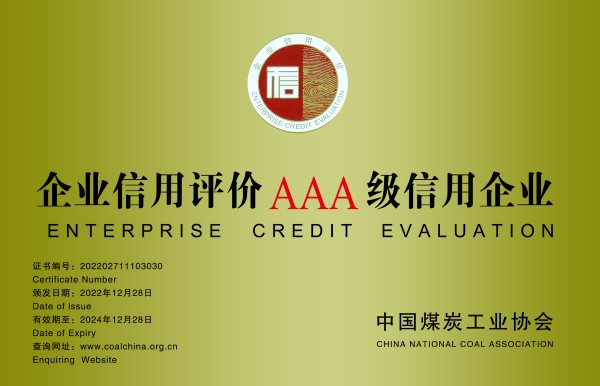 喜報!陜煤建設機電安裝公司持續保持“AAA”級信用企業