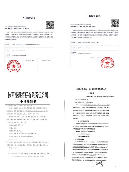 陜煤建設(shè)礦建三公司：叮咚！喜訊踏春來！