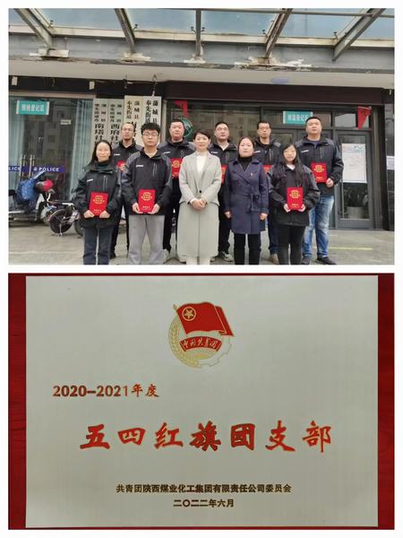 陜煤建設韓城分公司:扎實抓好青團工作,為奮進新征程凝心聚力