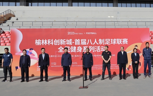 “足”夠精彩！陜煤建設榆林公司助力榆林科創新城首屆八人制足球聯賽成功舉辦