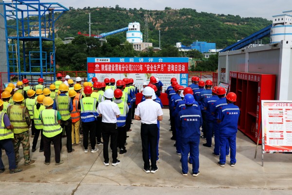 陜煤建設渭南分公司上下聯動扎實開展“安全咨詢日”活動