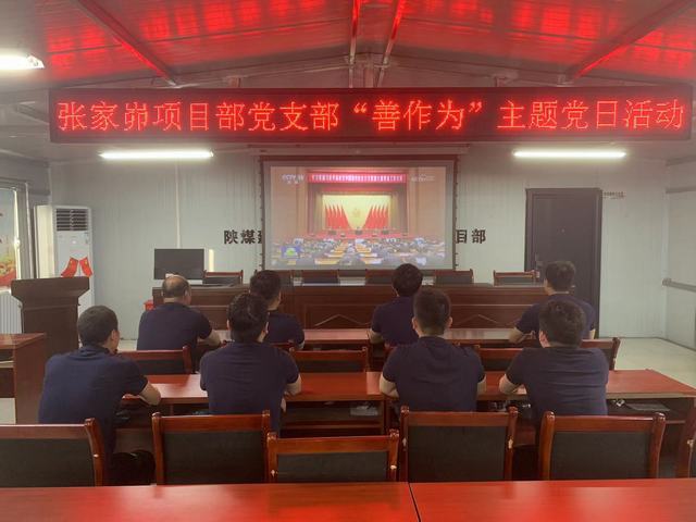 陜煤建設韓城分公司張家峁項目部“三步走”推進主題教育走深走實