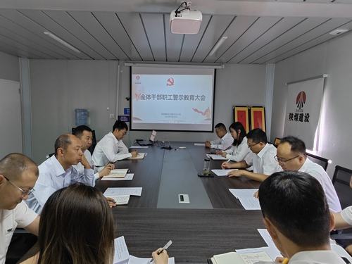 陜煤建設內蒙古分公司開展警示教育大會：強化警示教育 嚴明紀律規(guī)矩
