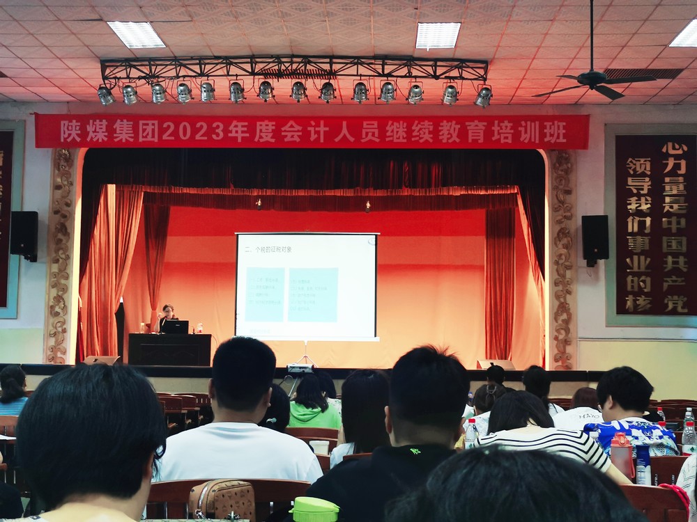 陜煤建設集團舉辦2023年企業會計人員繼續教育培訓