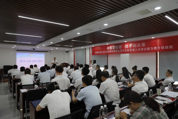 陜煤建設洗選煤運營公司:“賦能新征程 攜手向未來”中高層管理人員綜合能力提升培訓班順利開班